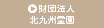 神戸市の霊園紹介