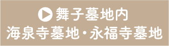 神戸市の霊園紹介