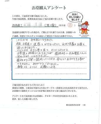 樹木葬・墓石をご購入いただいたお客様の声